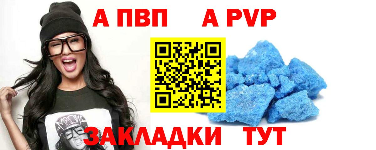 Alpha PVP крисы CK  Вход с VPN  Михайловск 