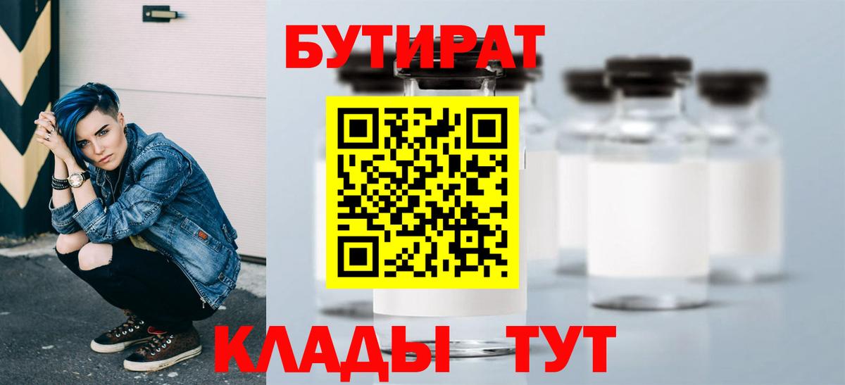 Бутират  Вход с VPN  Михайловск  Бутират жидкий экстази 