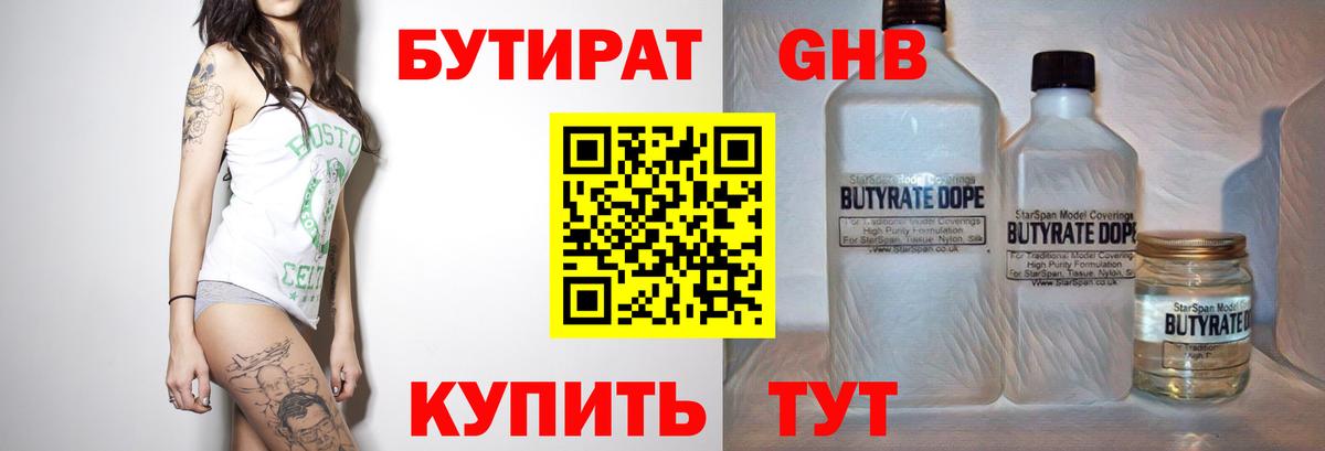 Бутират оксибутират  Вход с VPN  БУТИРАТ  Михайловск 