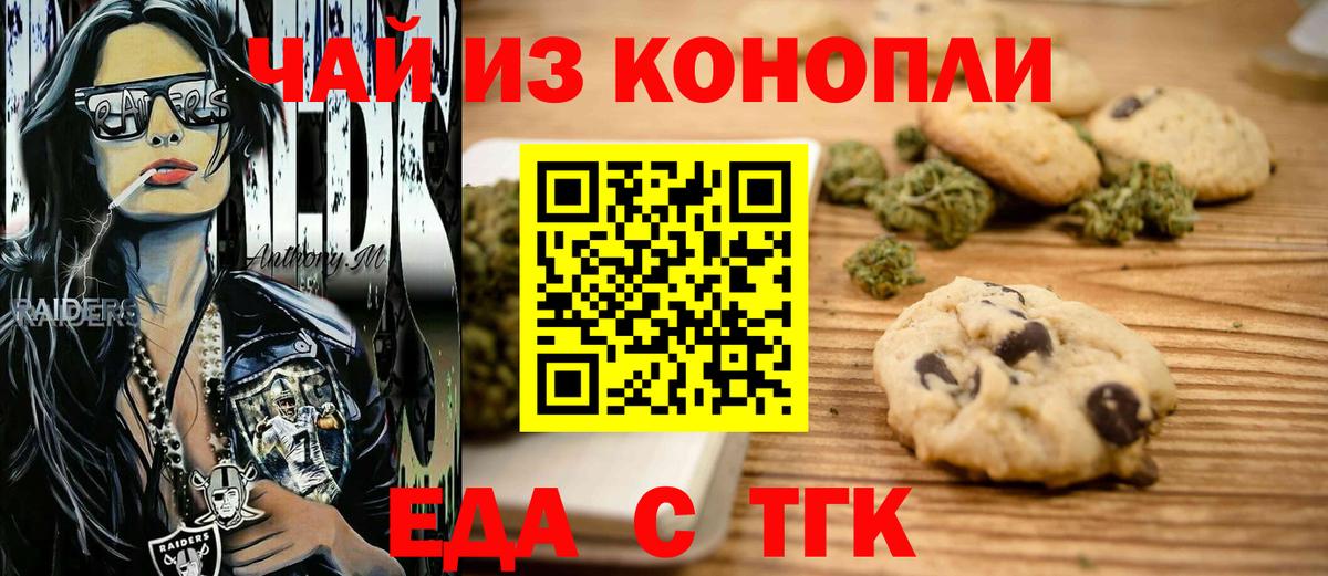 Михайловск  Еда ТГК конопля  Вход с VPN 