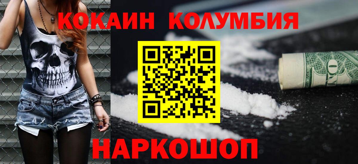 Михайловск  Кокаин FishScale  COCAIN Колумбийский  Вход с VPN 