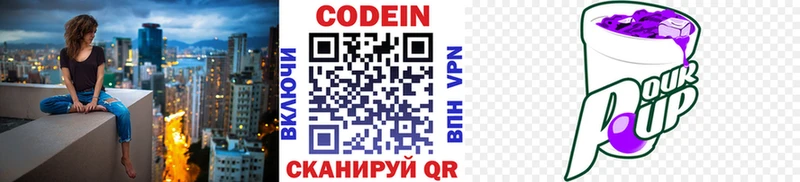 Codein напиток Lean (лин)  купить   Михайловск 