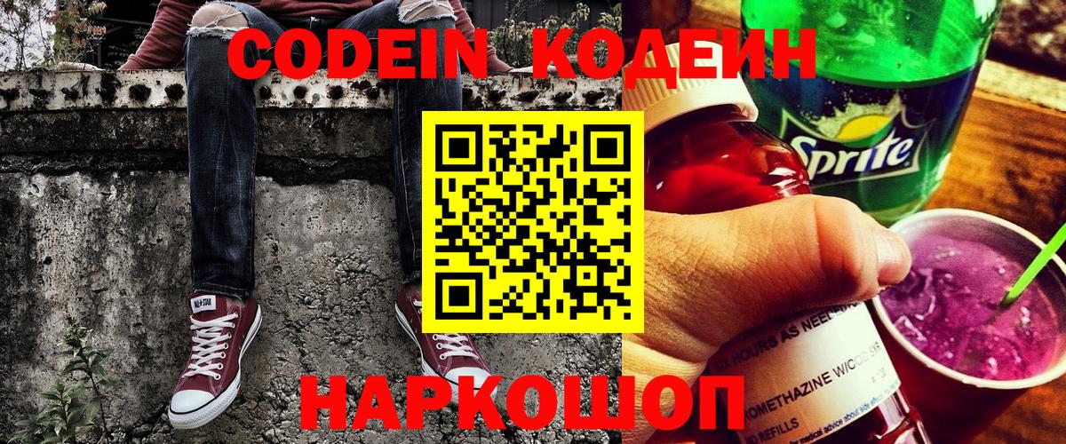 Кодеин напиток Lean (лин)  Вход с VPN  Кодеиновый сироп Lean Purple Drank  Михайловск 