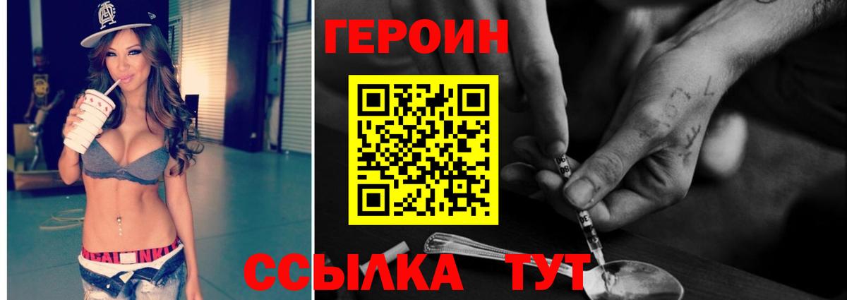 Героин хмурый Михайловск