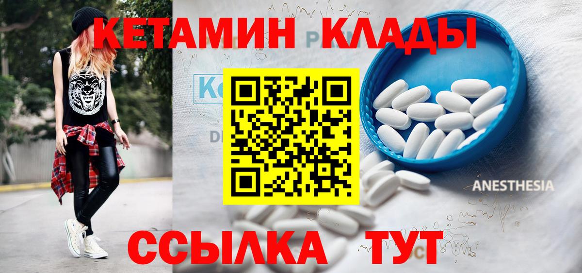 КЕТАМИН VHQ Михайловск