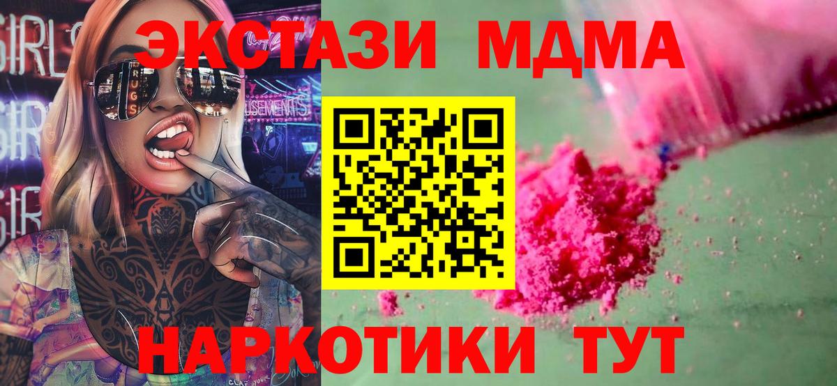 Михайловск  MDMA Molly  МДМА  МДМА молли  Вход с VPN 