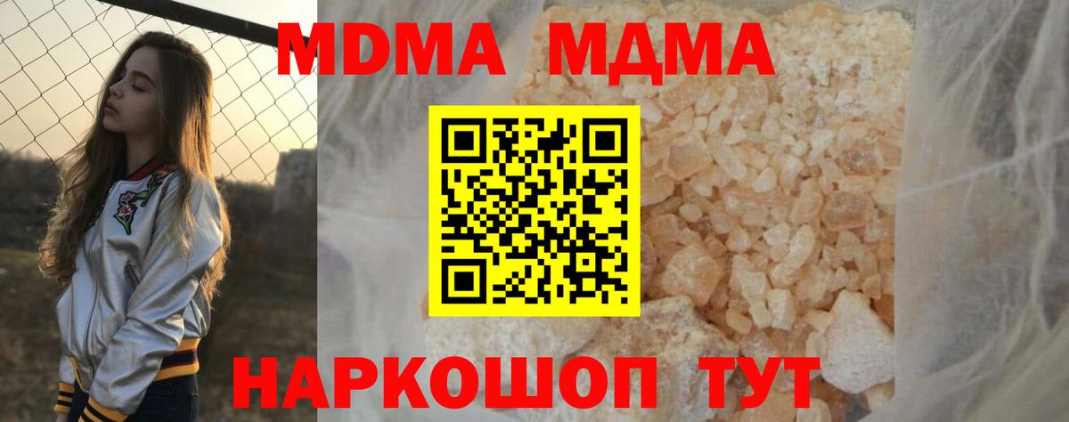 MDMA кристаллы Михайловск