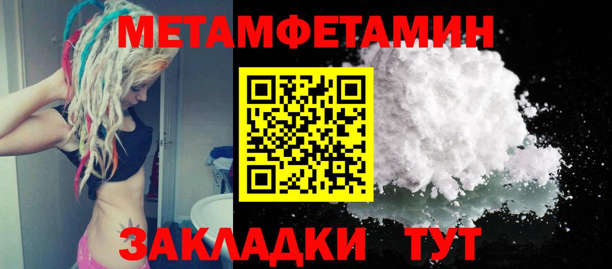 Первитин  Вход с VPN  Михайловск  МЕТАМФЕТАМИН мет 