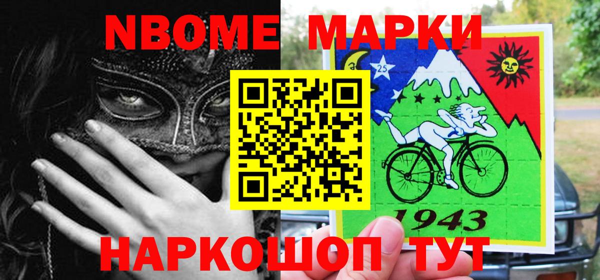 Наркотические марки 1500мкг Михайловск