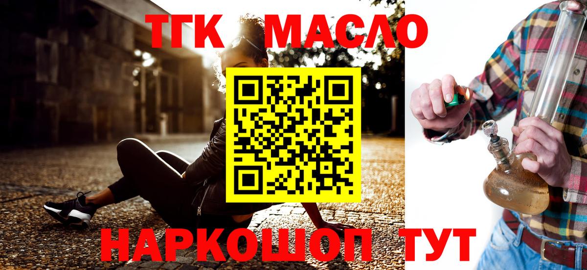 ТГК гашишное масло Михайловск